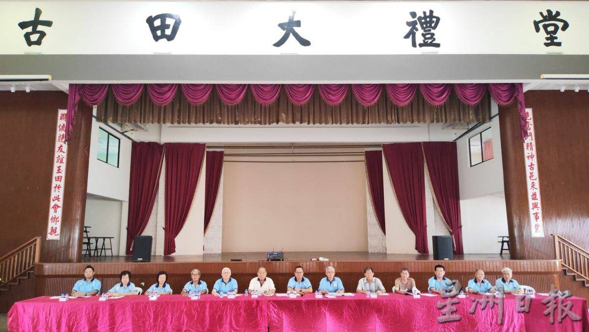 古田会馆会员大会，表决不通过购地设墓园提案