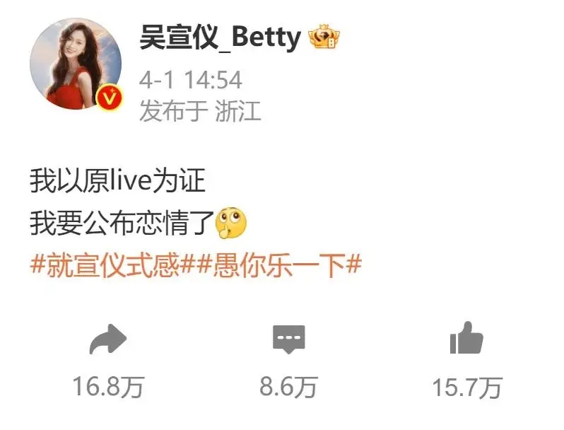 吴宣仪“公开恋情”玩出火 微博账号被公司没收