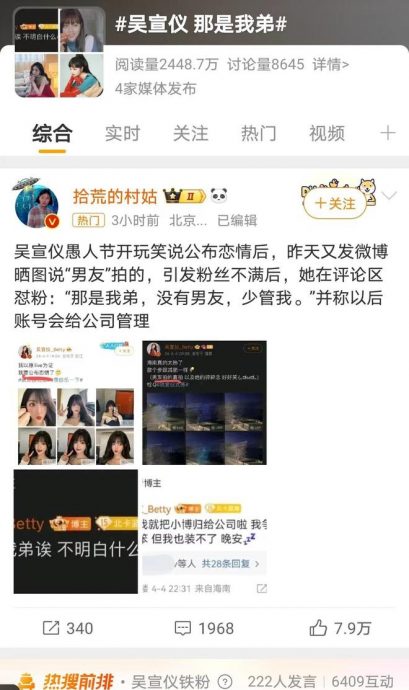 吴宣仪“公开恋情”玩出火 微博账号被公司没收