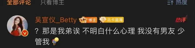 吴宣仪“公开恋情”玩出火 微博账号被公司没收