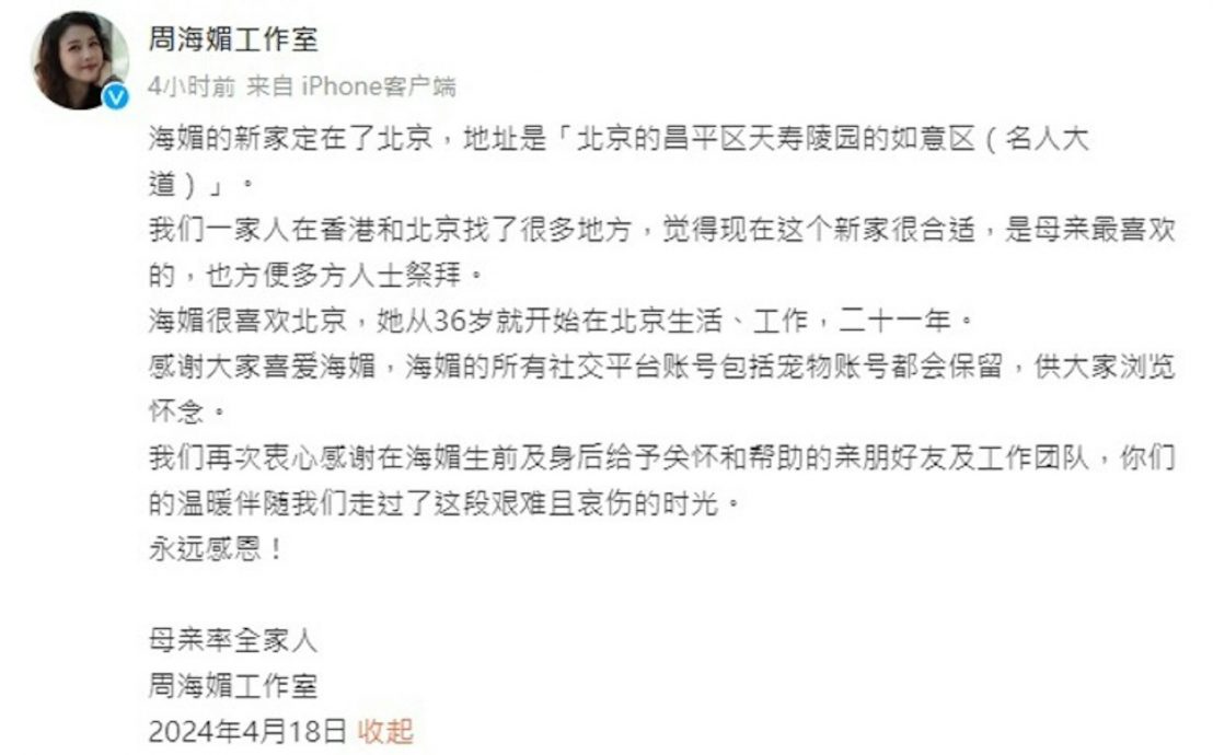 周海媚北京墓园实景曝光 “周芷若”石刻取代相片