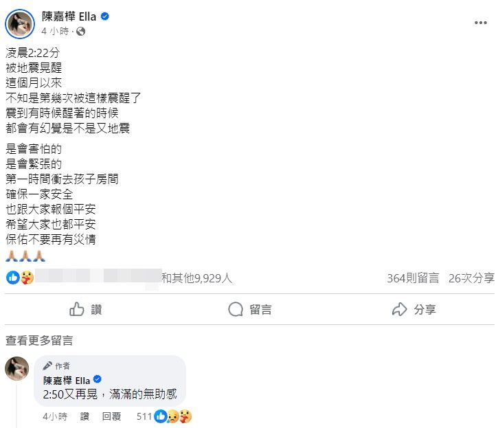 地震不断感无助 Ella被晃出幻觉