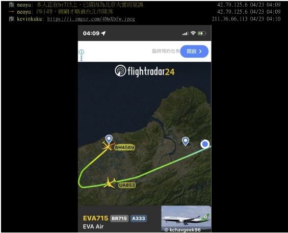 地震后新北双和天空传巨响 民众惊“航线被震歪”？机上乘客曝真相