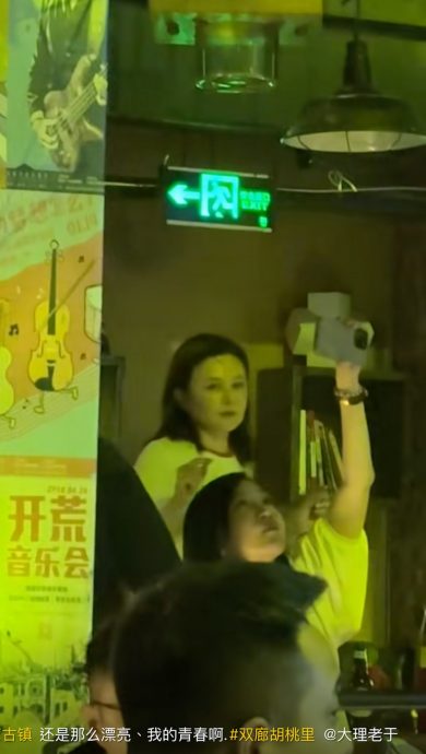 大理酒吧闻歌起舞 关之琳害羞拨头发遮脸