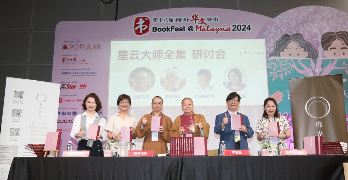大都会封底主/海外华文书市:《星云大师全集》导读会