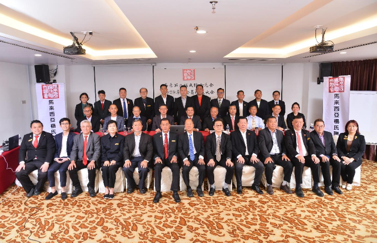 大马杨氏联合总会第7届理事会改选