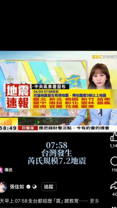 女主播被强震甩飞！继续镇定转播被赞翻　竟是小S表妹