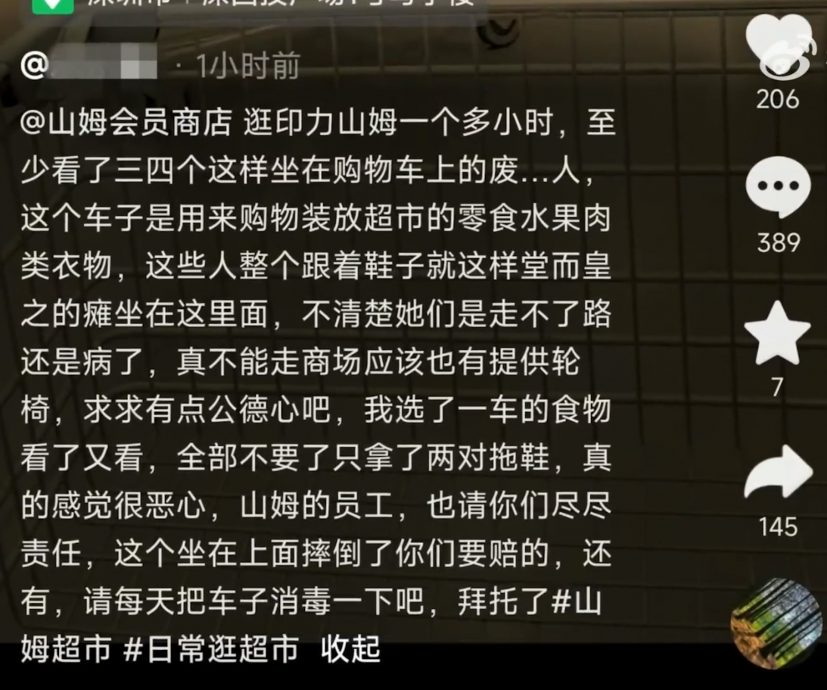 女子穿鞋坐进购物车 超市轻纵 网民骂翻