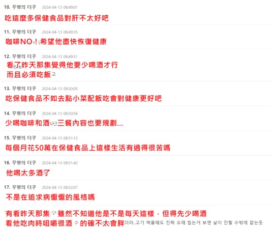 安宰贤自曝身体变差 月花1727吃保健食品