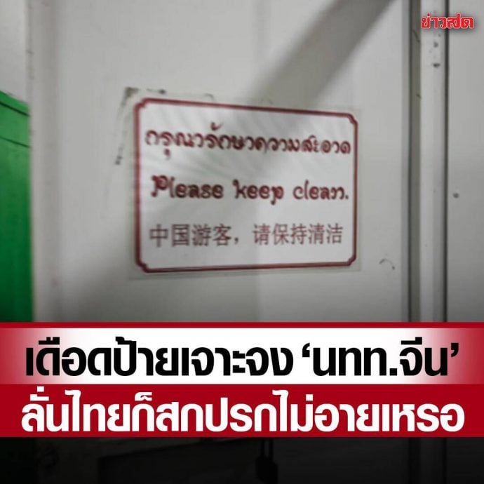 寺院标语歧视中国游客？网民吁杯葛泰旅游业