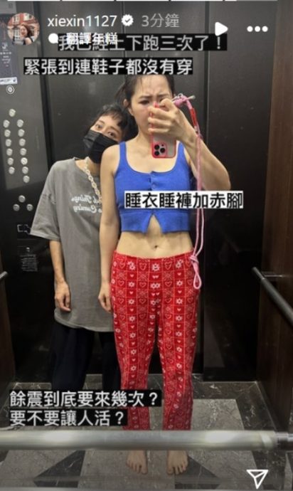 小娴搭高铁遇7.3地震 谢忻狼狈打赤脚逃下楼