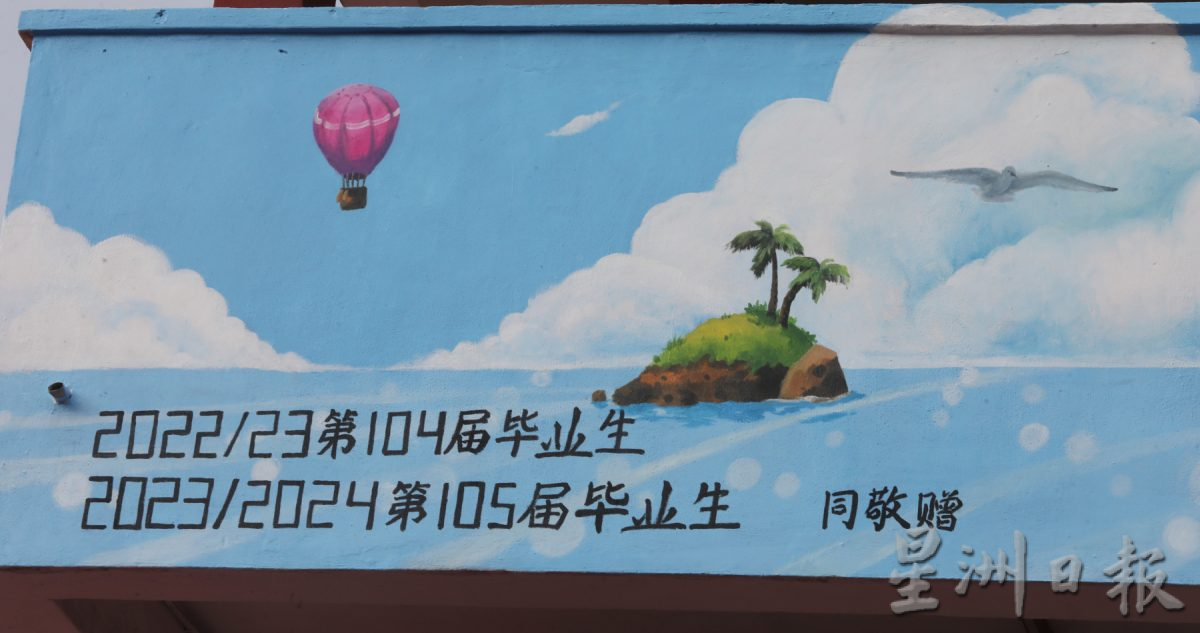 *已签发*柔：封面：【特稿】建集华小集结海陆空元素，三层楼壁画展现柔佛州独有特色与历史