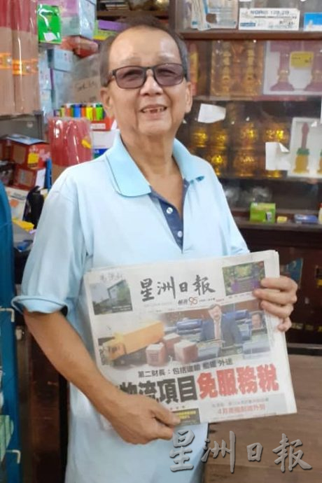 报庆稿件(5月初发布):陪伴星洲走过历史时刻,老读者有话说...