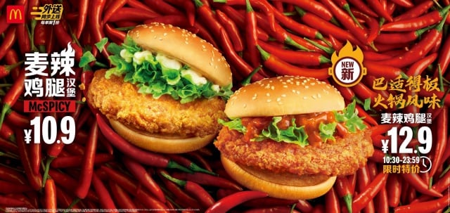 拼盘∕麦当劳和三星堆合作 推四川火锅风味麦辣鸡腿汉堡
