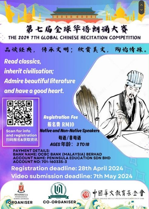 文告:第七届全球华语朗诵大赛