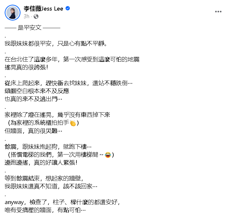 新家墙面龟裂曝惨况 李佳薇悚遇强震恐喊可怕