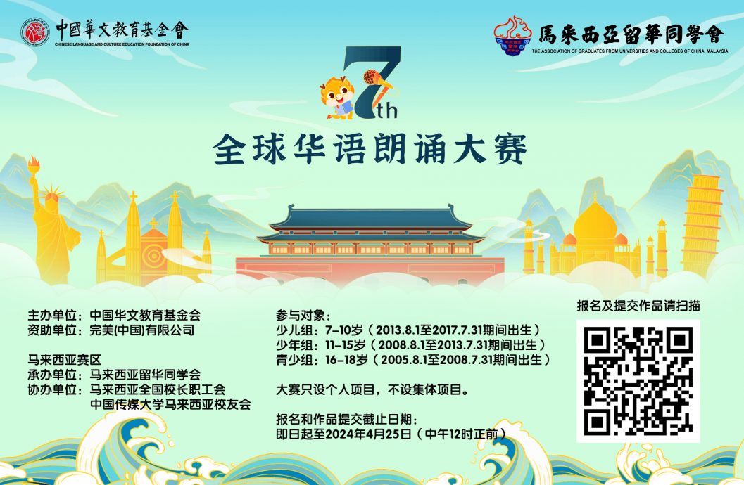 新闻稿:留华承办全球华语朗诵大赛即起接受报名