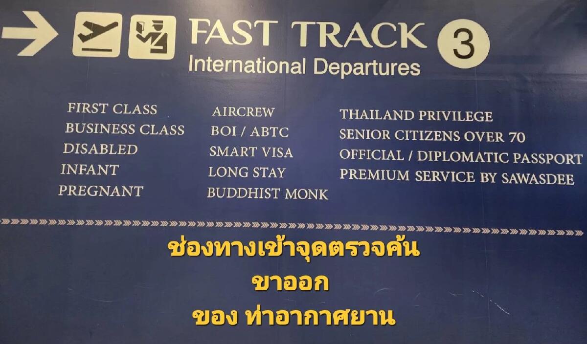 有钱能快速通关？泰移民局：谁说的？