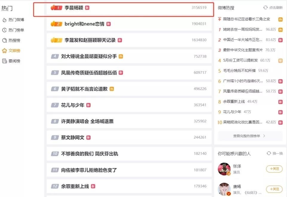 李晨Baby惊爆热恋 传朋友圈告白友情变质