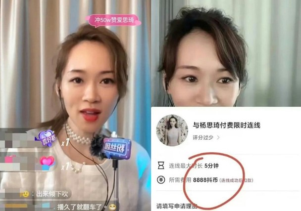 杨思琦转战直播主 限时付费私聊被骂黑心