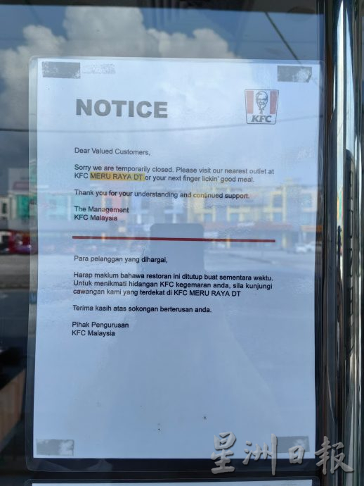 杯葛的结果? 霹多间KFC暂停营业