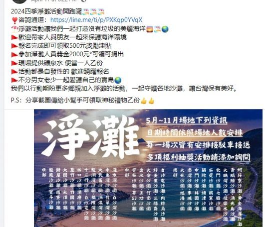 求真/2024净滩活动开跑奖励津贴,小心有诈!