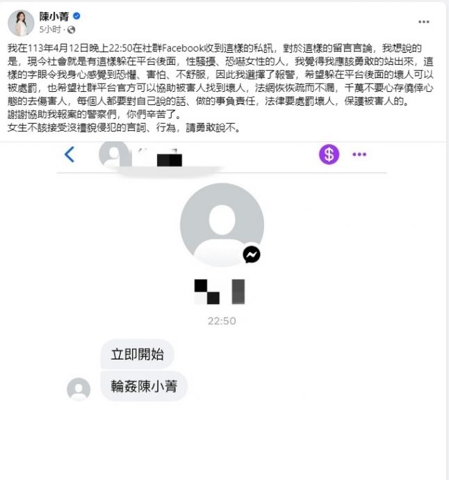 深夜收“恐吓性侵”私讯 《戏说台湾》女星急报警