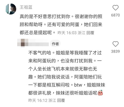 王祖蓝一家搭机被偶遇 旅客帮带娃2小时赞家教好