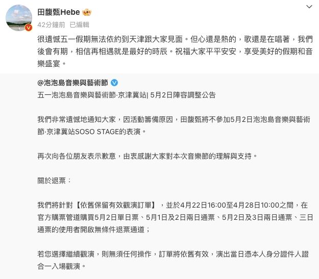 田馥甄天津演出喊卡 母亲上线曝现况