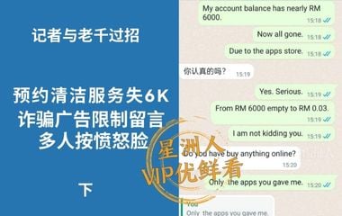 男子发链接要求下载应用程序 缴付20令吉订金