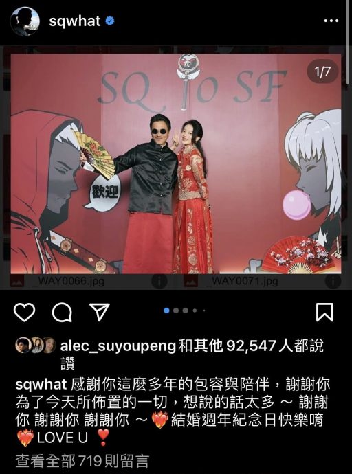 舒淇穿裙褂庆结婚周年 激吻冯德伦甜喊:Love U