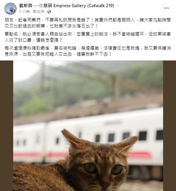 葛斯齐爆料“他”比黄子佼可恶 交叉比对旧闻便知