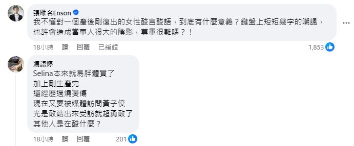 要黄子佼勇敢面对 Selina认20年交情断联