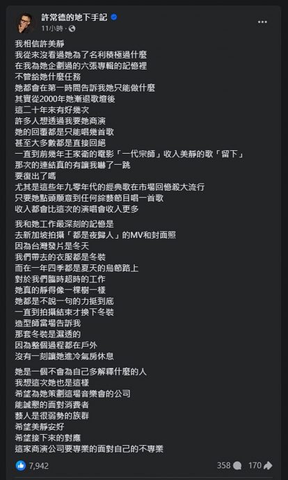 许美静南京开唱挨轰 许常德逆风力挺