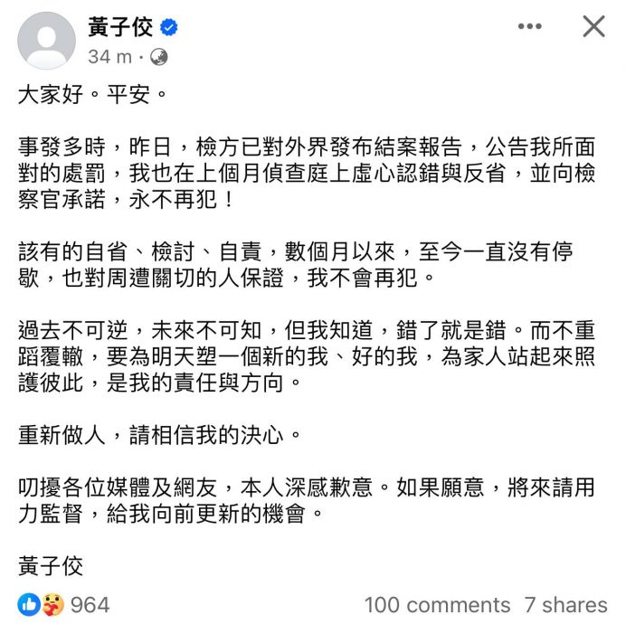 购买百部性爱偷拍片|黄子佼认错道歉 求给改过自新机会