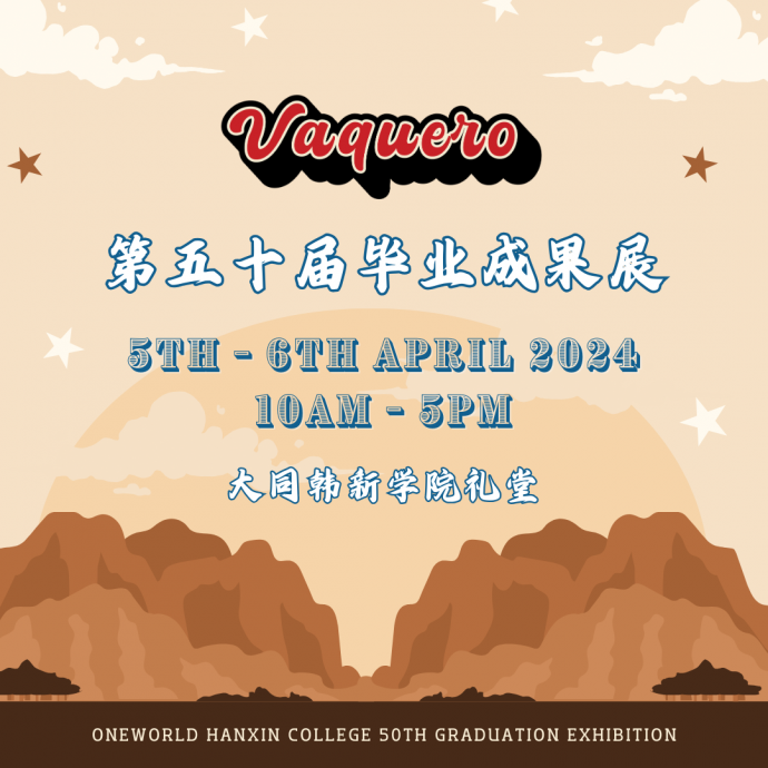 边稿(大都会)大同韩新学院第50届毕业成果展《纽宰》