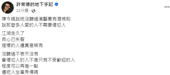 陈今佩逆风力挺黄子佼 许常德怒轰:把人生当秀