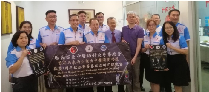 马来西亚中医师针灸专业总会举办首届马来西亚杰出中医奖颁奖礼