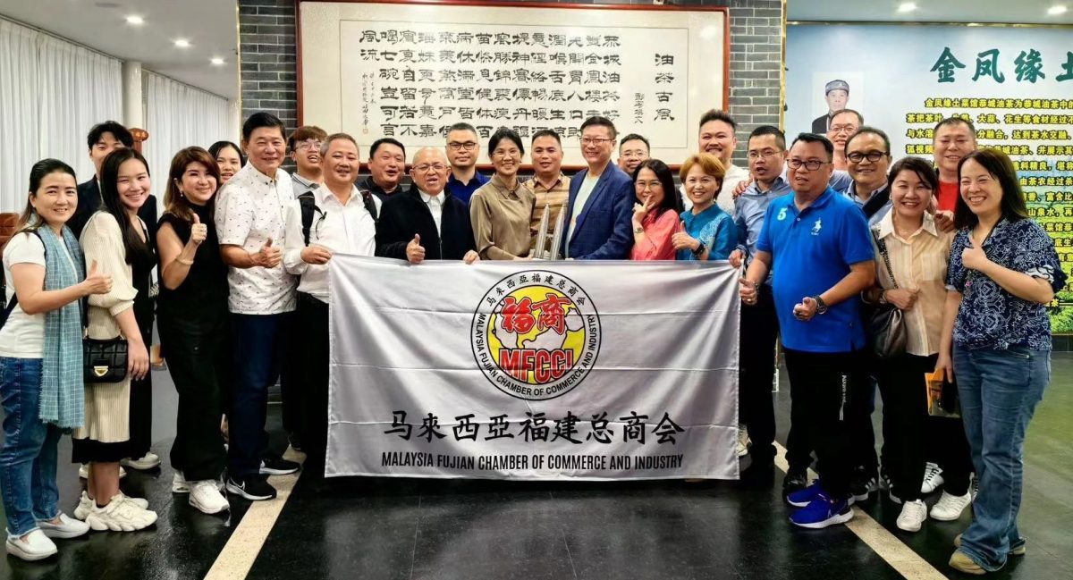 马来西亚福建总商会