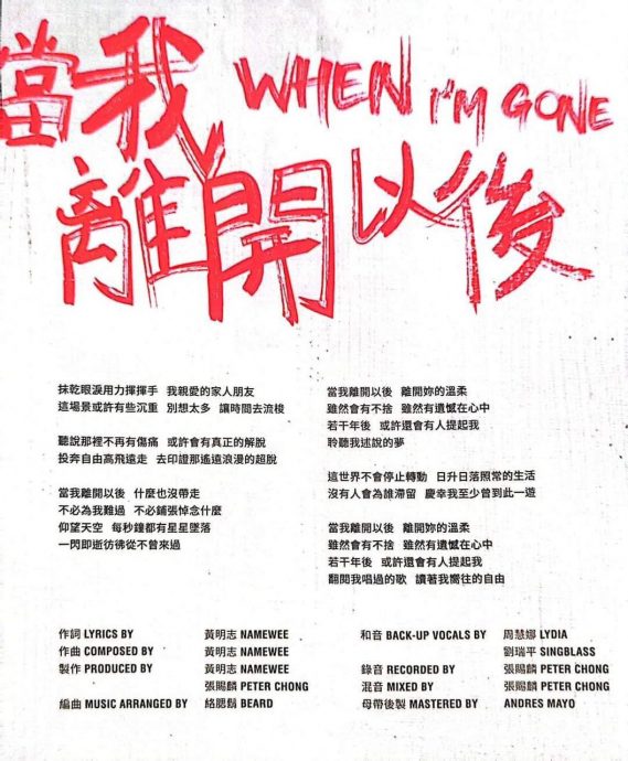 黄明志证实办告别式 网猜与新歌有关