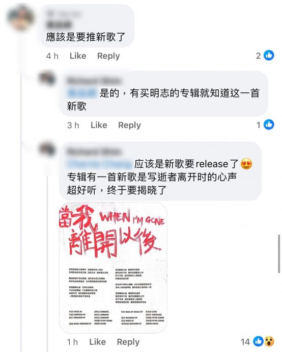 黄明志证实办告别式 网猜与新歌有关