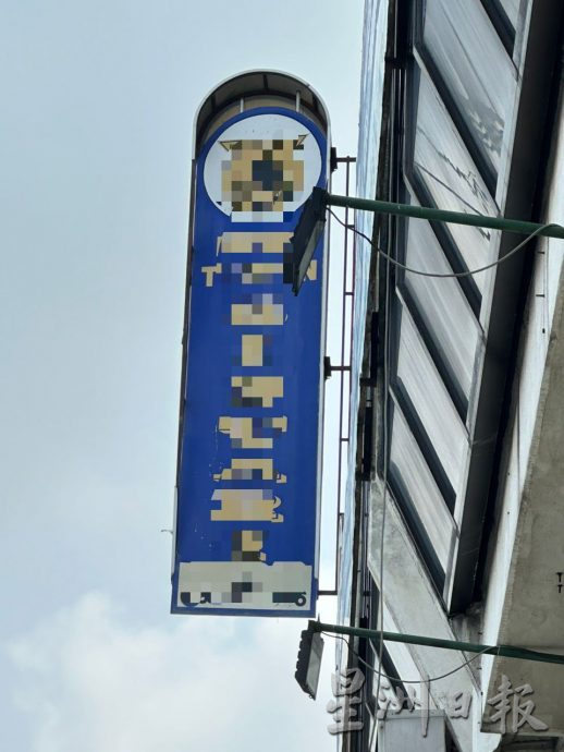 三角路店面空置招牌损坏 刘志俍促业主维修免酿意外