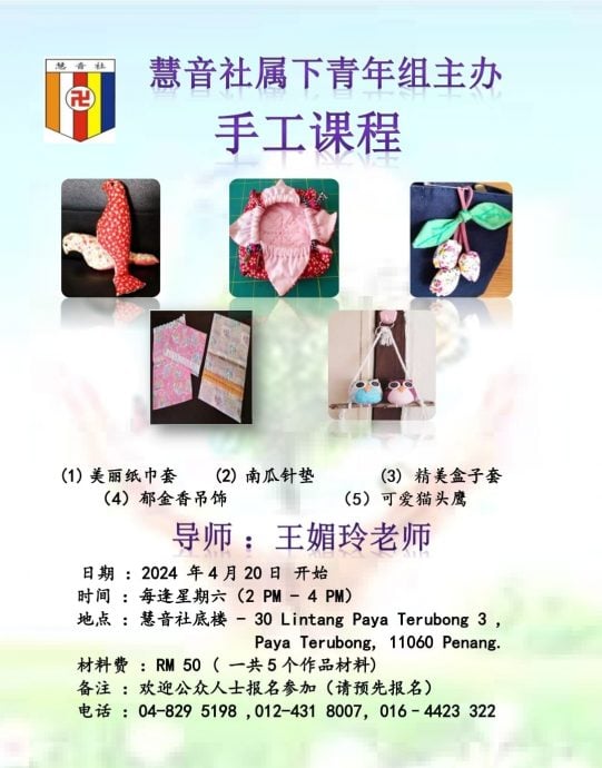 (大北马)慧音社青年组逢周六办,“王媚玲手工制作课程”