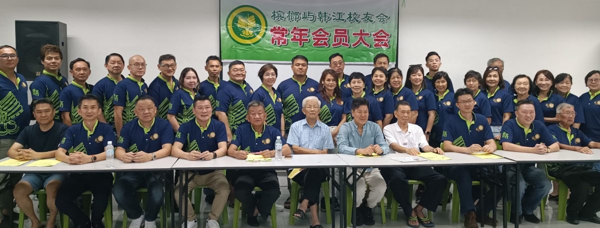 (大北马)槟榔屿韩江校友会改选,21提名者当选507复选