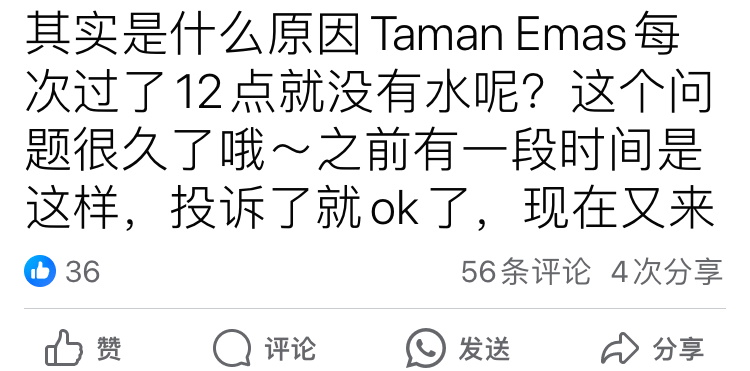 (已签发)柔:亚罗拉新村附近数花园住宅区 长期面对水供问题