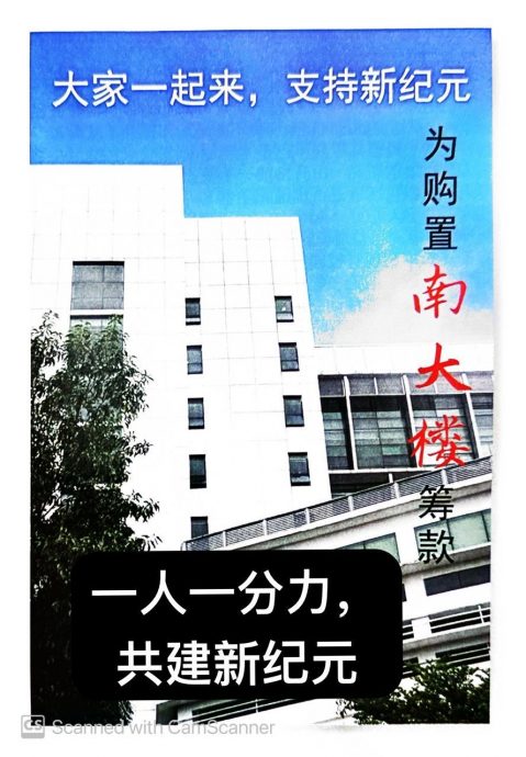 (版2头)巴生滨海区筹募新纪元“南大楼”基金工委会6月6盼筹100万令吉