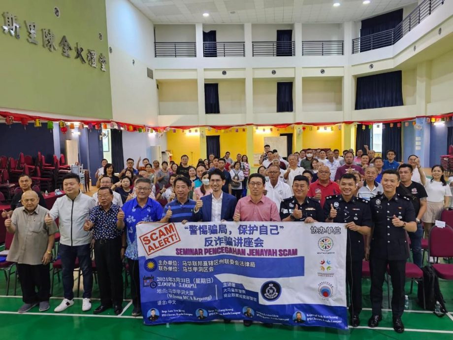 (边稿或早报后面小头)大都会/马华联邦直辖区办反诈骗讲座