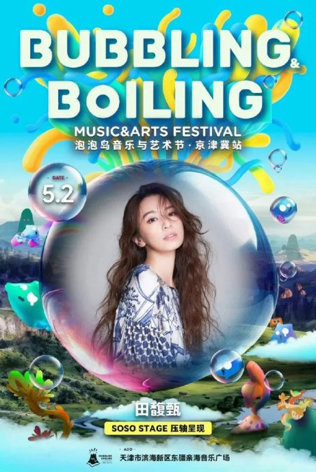 Hebe中国演出“解禁” 5月2日天津压轴网民反弹大