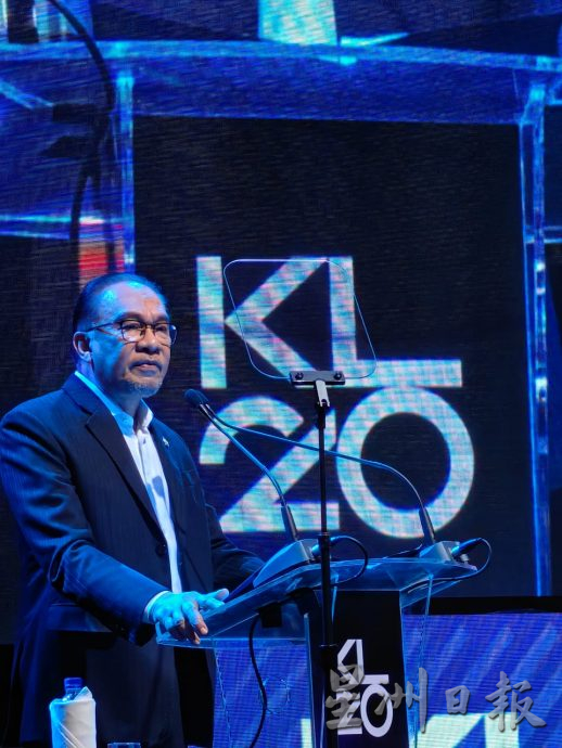 KL20峰会 | 推动大马经济迈向高收入国 设绿色通道吸引人才 