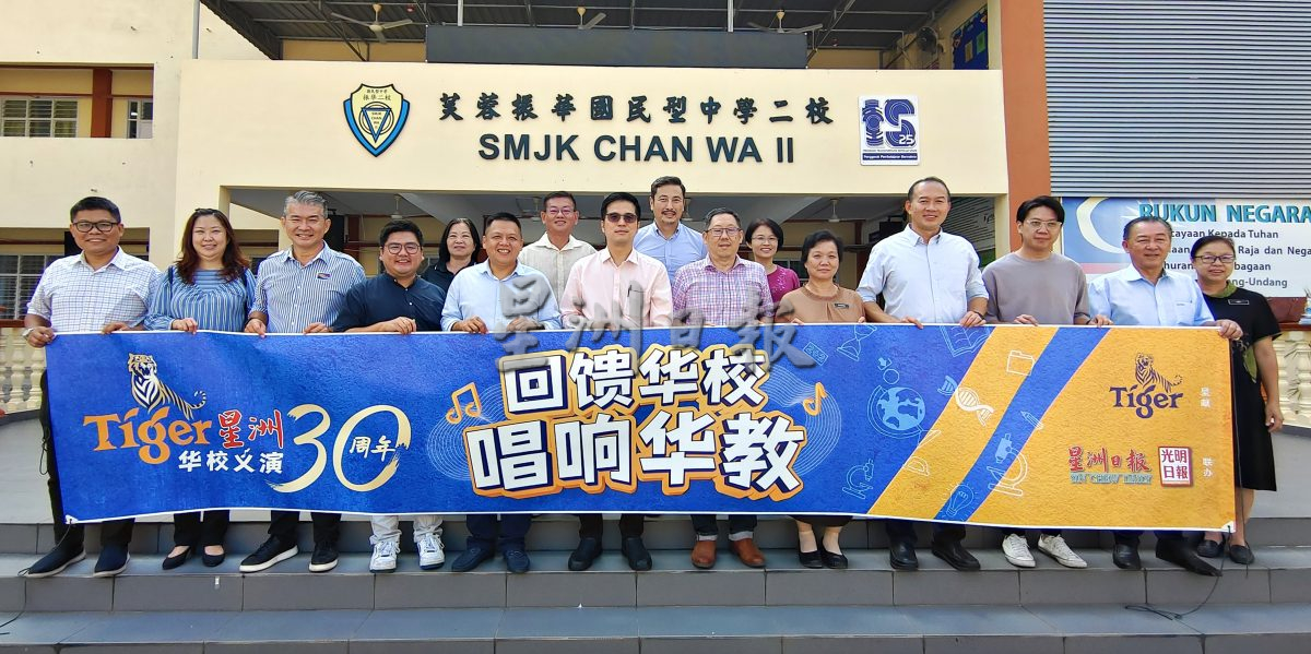 Tiger星洲华教义演713开启,助振华二校筹400万